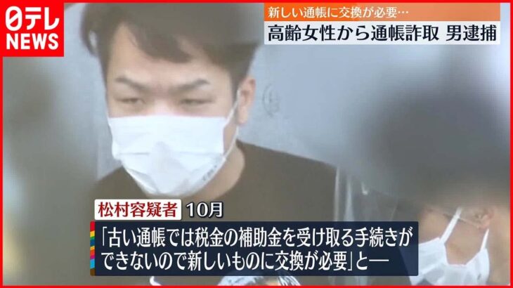 【27歳男を逮捕】“区役所職員”なりすまし80代女性から通帳詐取か