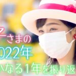 《佳子さま 28歳のお誕生日》佳子さまの2022年　麗しきプリンセス　煌らかなる1年を振り返る　～前編～　【2022年ご公務映像まとめ】※後編は29日0時公開予定