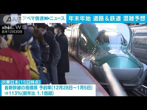 各高速道　年末年始の混雑ピーク　下り29日・30日など　上り2日・3日(2022年12月16日)