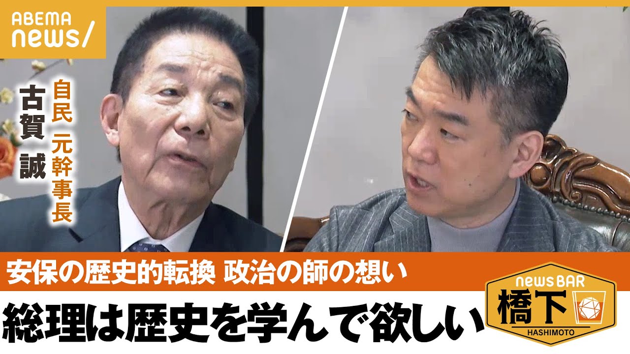 【安保3文書】「戦争は理屈じゃない」父が戦死…政界の重鎮が語る 古賀誠×橋下徹