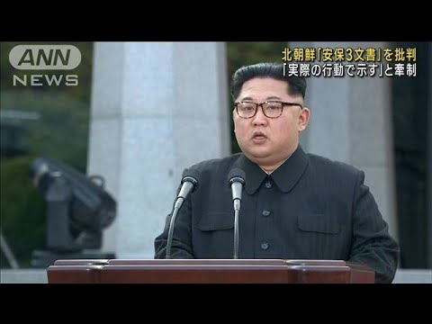 北朝鮮　日本の「安保3文書」反撃能力保有を批判(2022年12月20日)