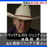 男性は首強く殴られ死亡　夫婦と娘3人殺害　埼玉・飯能市｜TBS NEWS DIG