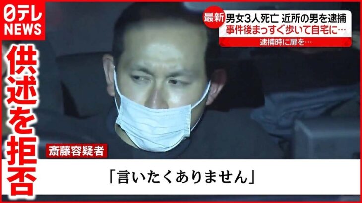 【飯能市3人死亡】鈍器で殴打か「ハンマーで」「狂気を感じた」 直後に男と“鉢合わせ”の住人は…