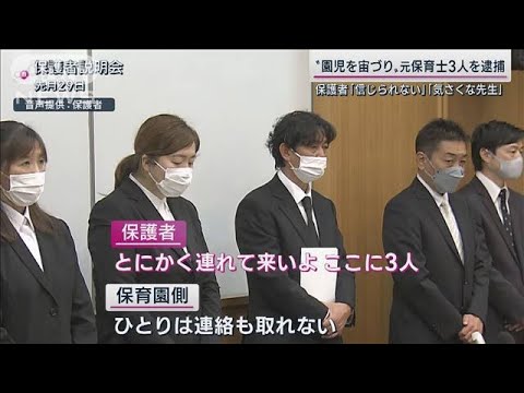 園児暴行容疑で元保育士3人逮捕 近隣住民語る容疑者の素顔「明るくていいお母さん」(2022年12月4日)