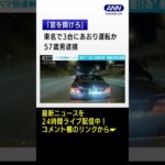 東名高で車3台に妨害運転か「交通違反した車に注意を」 #Shorts