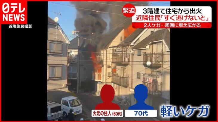 【火事】3階建て住宅から出火 あわせて6棟を焼く 東京・江戸川区