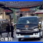 中国　火葬場に車列30台…コロナ死者増加か？当局は北京の死者2人（18日）と発表｜TBS NEWS DIG