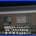 千葉県の住宅で殺人未遂事件　31歳男逮捕　刺された女性 搬送先で死亡｜TBS NEWS DIG