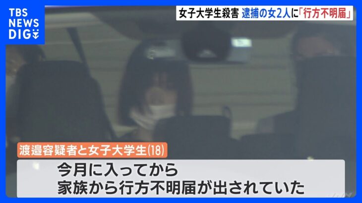 容疑者3人のうち2人は家族が“行方不明届”提出も…　名古屋・女子学生殺害｜TBS NEWS DIG