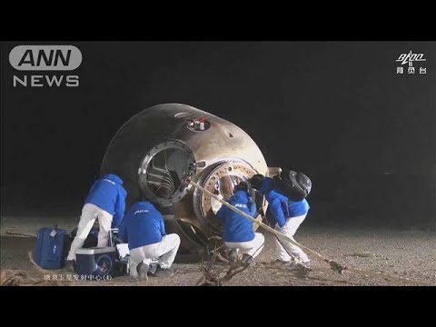 中国　宇宙ステーションから3人が帰還(2022年12月4日)