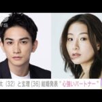 町田啓太（32）と玄理（36）結婚発表“心強いパートナー”　出会いは短編映画(2022年12月25日)