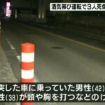 ”酒気帯び状態”で車運転し衝突事故　34歳の女を逮捕　同乗の65歳男性が死亡　42歳の男性ら2人が頭や胸を打撲するなどのケガ　京都・城陽市(2022年12月19日)