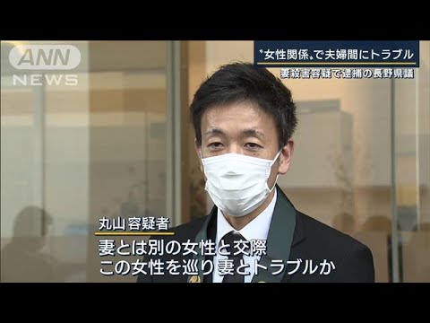 妻の知人「仲のいい夫婦だなと思った」逮捕の長野県議“女性関係”でトラブル(2022年11月30日)