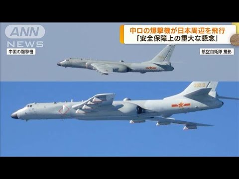 中ロの爆撃機が共同飛行　日本海から太平洋にかけて(2022年12月1日)