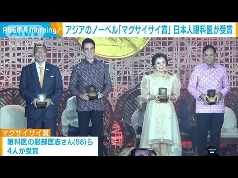 日本人眼科医にアジアのノーベル賞「マグサイサイ賞」　ベトナムで長年無償治療(2022年12月1日)