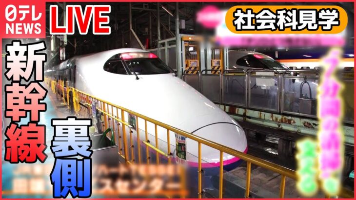 【社会科見学】『のりもの舞台裏』 東京メトロ支えるオトコたち/パイロットの道標/車内清掃の“プロ集団” など （日テレNEWS LIVE）