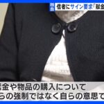 【独自】「献金は自らの意思で行った」信者にサイン要求　被害者救済法案の裏で｜TBS NEWS DIG