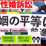 【同性婚訴訟】法制度ナシは「違憲状態」「重大な脅威、障害」東京地裁