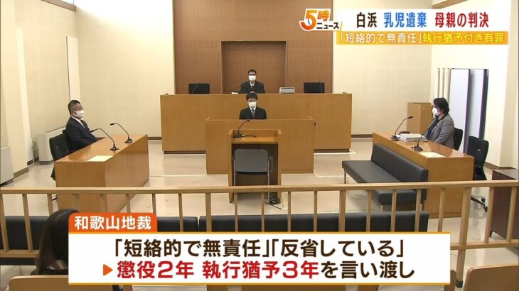 「短絡的で無責任」一方で「反省」赤ちゃん遺体をゴミ箱に…母親に執行猶予付きの判決（2022年12月1日）