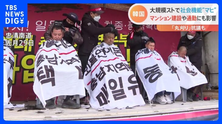「怒りから断髪することにしました」“丸刈り” 抗議も 韓国　大規模ストで社会機能“マヒ”｜TBS NEWS DIG