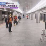 “世界初のホームドア”「うめきた」大阪駅新ホーム公開　メトロでは顔認証改札も　進化する関西の鉄道