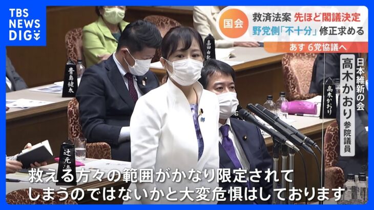 旧統一教会めぐる被害者救済法案が閣議決定　野党「救える範囲がかなり限定」修正要求｜TBS NEWS DIG