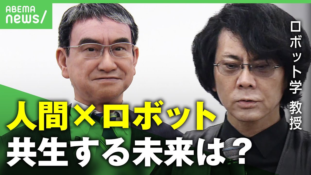 【未来】”人とロボットの共生”は可能？アンドロイド研究の第一人者に聞く