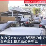 【事件】流血し倒れた女児…母親とみられる女を“殺人未遂”で逮捕 東京・板橋区