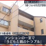 【事件】流血し倒れた女児…母親とみられる女を“殺人未遂”で逮捕 東京・板橋区