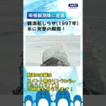 【突撃の瞬間】海上自衛隊の南極観測船「しらせ」(1997年)氷に突撃！🧊　※突撃前は一部早送りしています