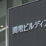 電力会社「カルテル」問題　主導した関西電力は違反行為を申し出たため処分を免れる見通し