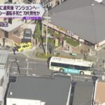 タクシーがバスに追突し、マンション外壁に突っ込む　７０代男性とみられる運転手が死亡　大阪・淀川区