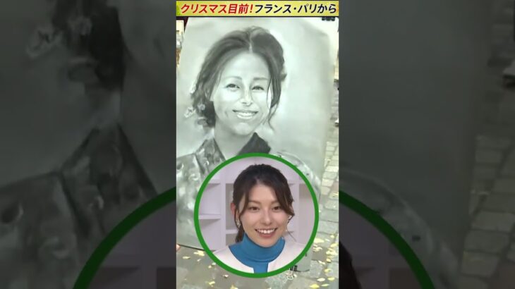 【パリ】上村彩子アナ パリの画家が描く似顔絵に苦笑い WORLDNOW in Paris | TBS NEWS DIG #shorts