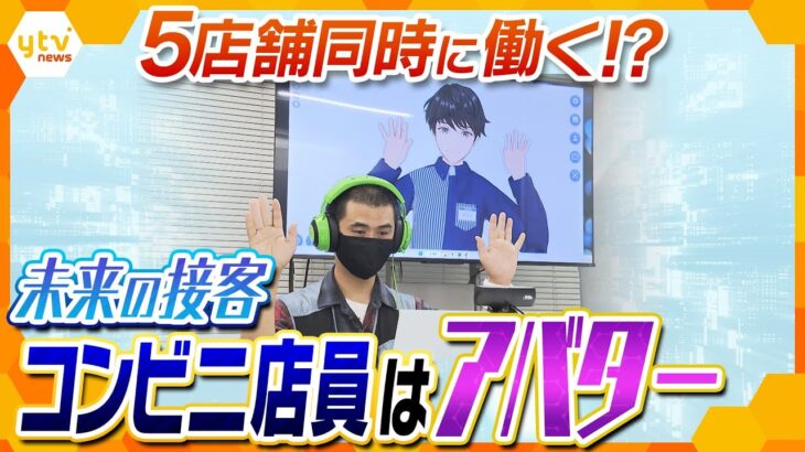 「障害を乗り越え、働きたい」アバターが生み出す“働き方の選択肢”