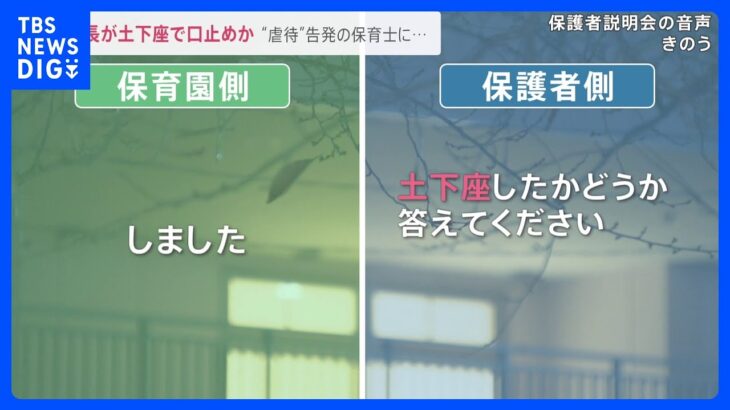 通報しようとした保育士に“口止めの為に土下座” 静岡・裾野園児虐待　新事実が続々と発覚に保護者も「ボロボロ出てきて呆れる」｜TBS NEWS DIG