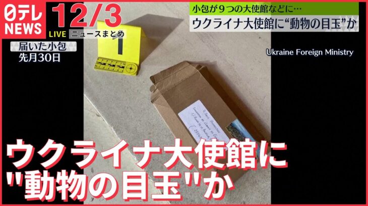 【ニュースライブ】ザポリージャ州のロシア軍一部撤退か/杉田水脈政務官が“差別投稿”を謝罪/習近平氏、抗議デモに「主に学生がいら立ちを募らせている」 など―― 最新ニュースまとめ（日テレNEWS）