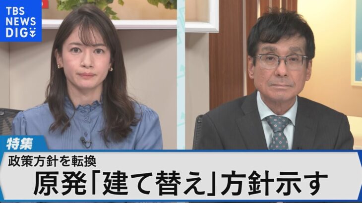 政府が新増設提案　次世代原発とは～安全性やコストは？専門家と徹底検証～【Bizスクエア】