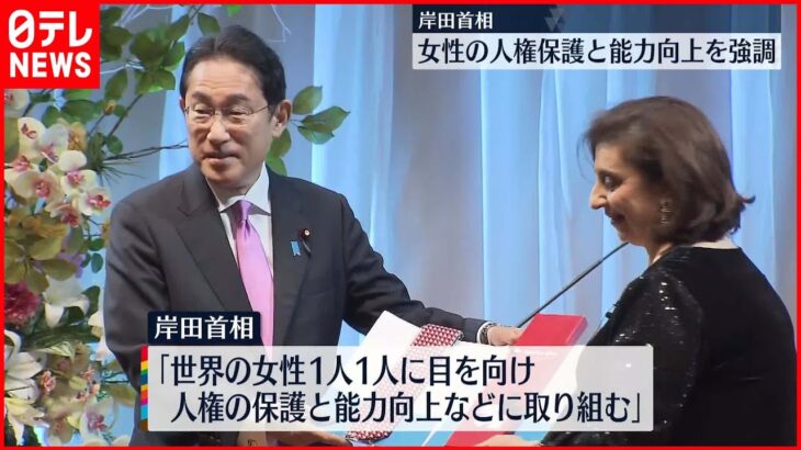 【岸田首相】女性の“人権保護”取り組む考え示す