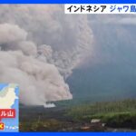 インドネシア ジャワ島スメル山で大規模噴火 日本への津波の影響なし｜TBS NEWS DIG