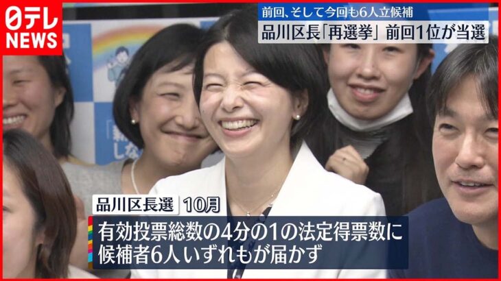 【品川区長選】新人の森沢恭子さん初当選