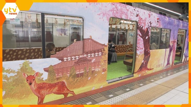 近鉄のラッピング列車「ならしかトレイン」試乗会　近鉄奈良駅～神戸三宮駅などで５日から運行開始