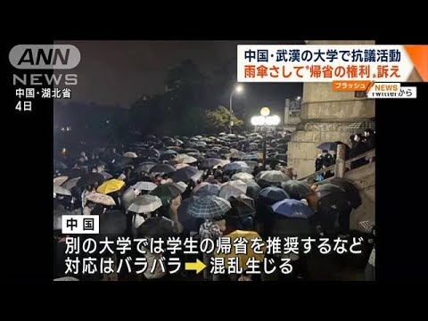 中国・武漢大学で抗議　傘さして“帰省の権利”訴え(2022年12月5日)