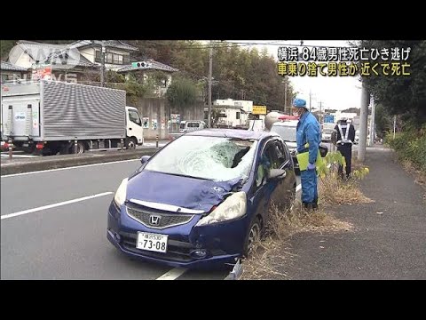 死亡ひき逃げか　車乗り捨ての近くで死亡の男性も(2022年12月5日)