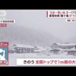 都内が「真冬並み」寒さ　北海道は積雪で生活に影響(2022年12月5日)