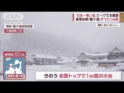 都内が「真冬並み」寒さ　北海道は積雪で生活に影響(2022年12月5日)