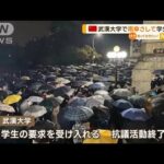 中国　“ゼロコロナ政策”緩和も　風邪薬買いだめ…武漢大学では“雨傘差し”学生抗議(2022年12月6日)