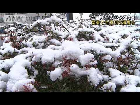 関東や北日本を中心に厳しい寒さ　宇都宮で初雪も(2022年12月6日)