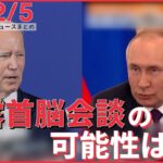 【ニュースライブ】米露首脳会談“現時点では困難” / 今年生まれの赤ちゃん 名前ランキング発表 / 送迎バス園児置き去り 園長ら4人を書類送検 など 最新ニュースまとめ（日テレNEWS LIVE）