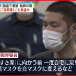 【再逮捕】「すき家」で“強盗”の男 直前に「吉野家」にも…