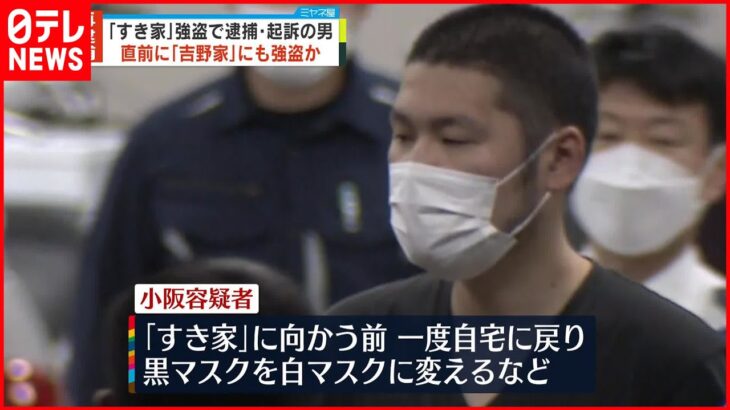 【再逮捕】「すき家」で“強盗”の男 直前に「吉野家」にも…